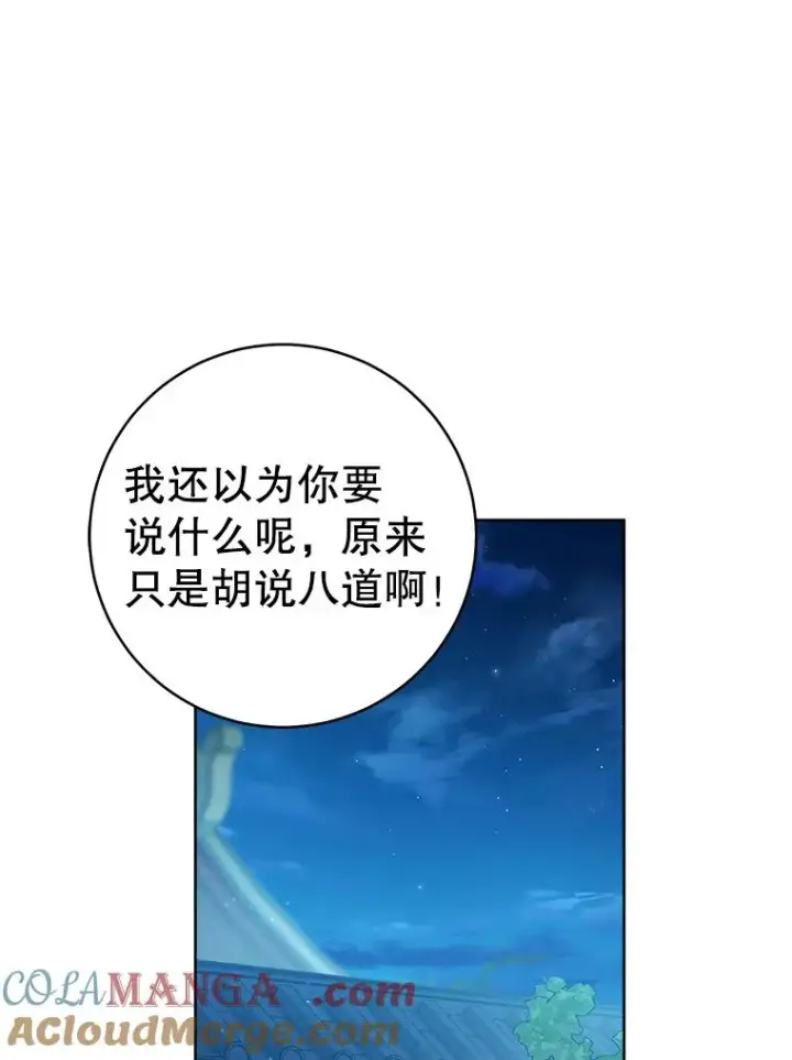 漫画《武林世家的失宠小孙女》59.老少密谈第53张图