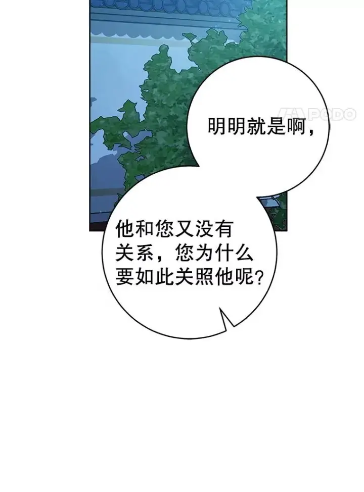 漫画《武林世家的失宠小孙女》59.老少密谈第54张图