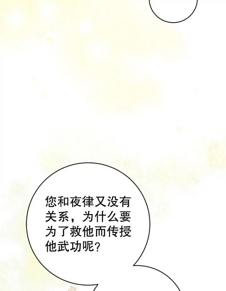 漫画《武林世家的失宠小孙女》59.老少密谈第56张图