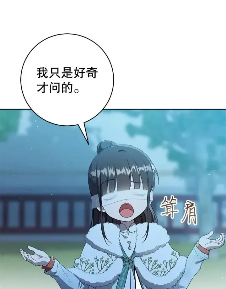 漫画《武林世家的失宠小孙女》59.老少密谈第68张图