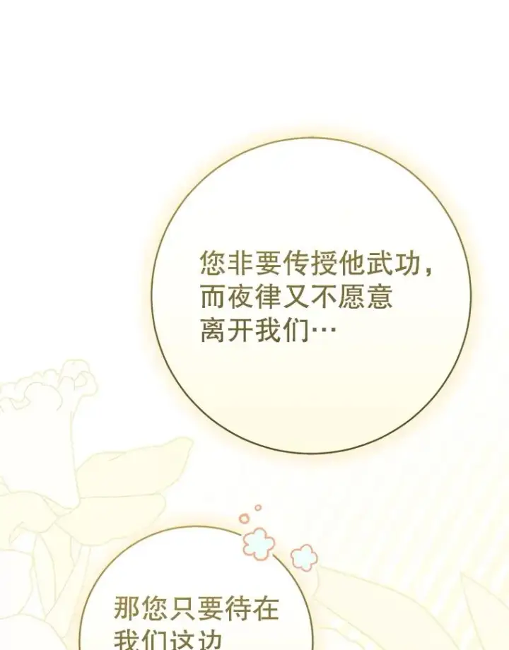漫画《武林世家的失宠小孙女》59.老少密谈第71张图