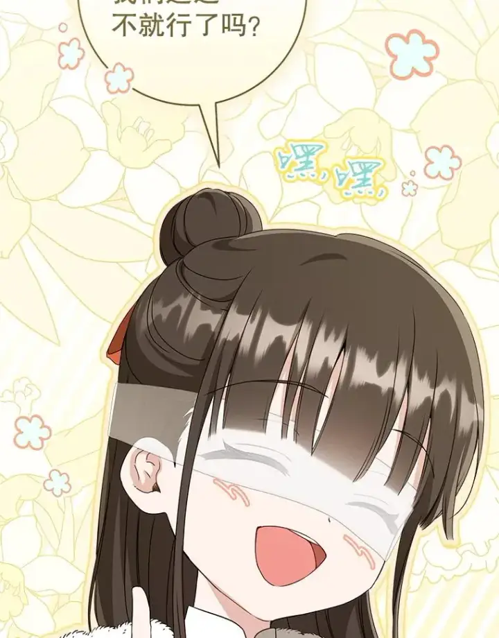 漫画《武林世家的失宠小孙女》59.老少密谈第72张图