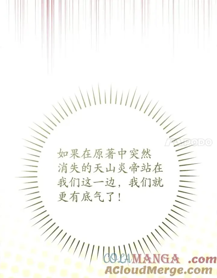 漫画《武林世家的失宠小孙女》59.老少密谈第77张图