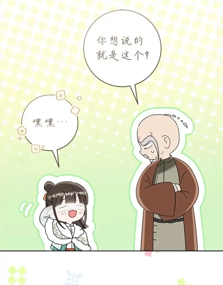 漫画《武林世家的失宠小孙女》59.老少密谈第78张图