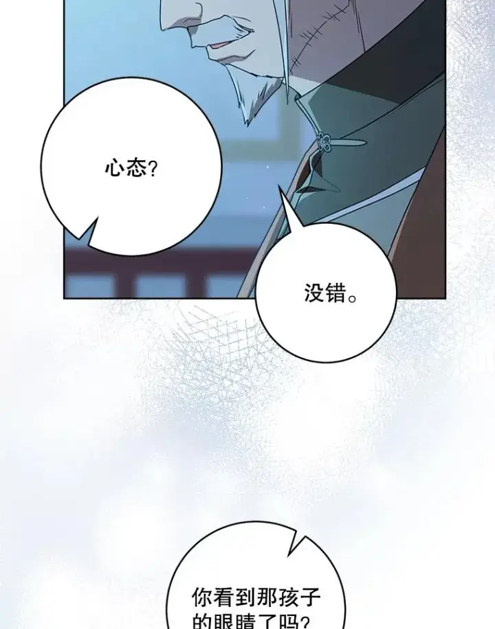漫画《武林世家的失宠小孙女》59.老少密谈第82张图
