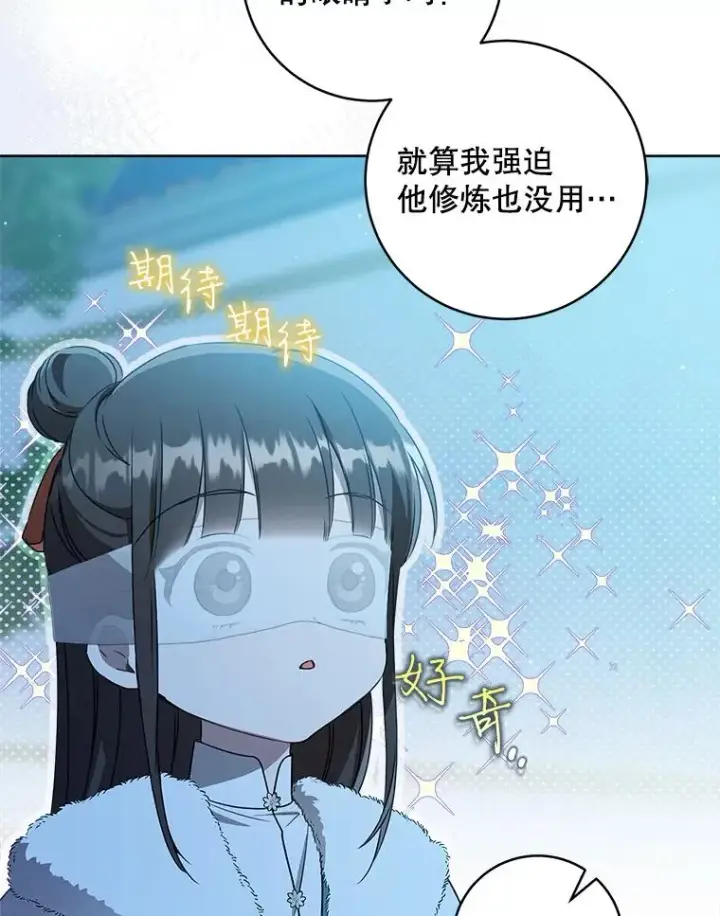 漫画《武林世家的失宠小孙女》59.老少密谈第83张图