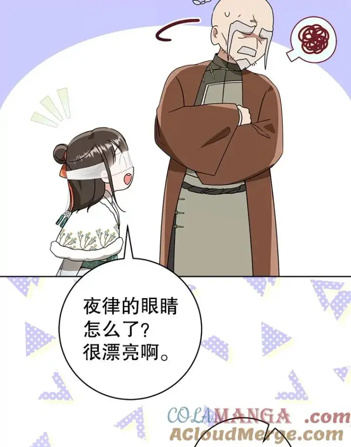 漫画《武林世家的失宠小孙女》59.老少密谈第85张图