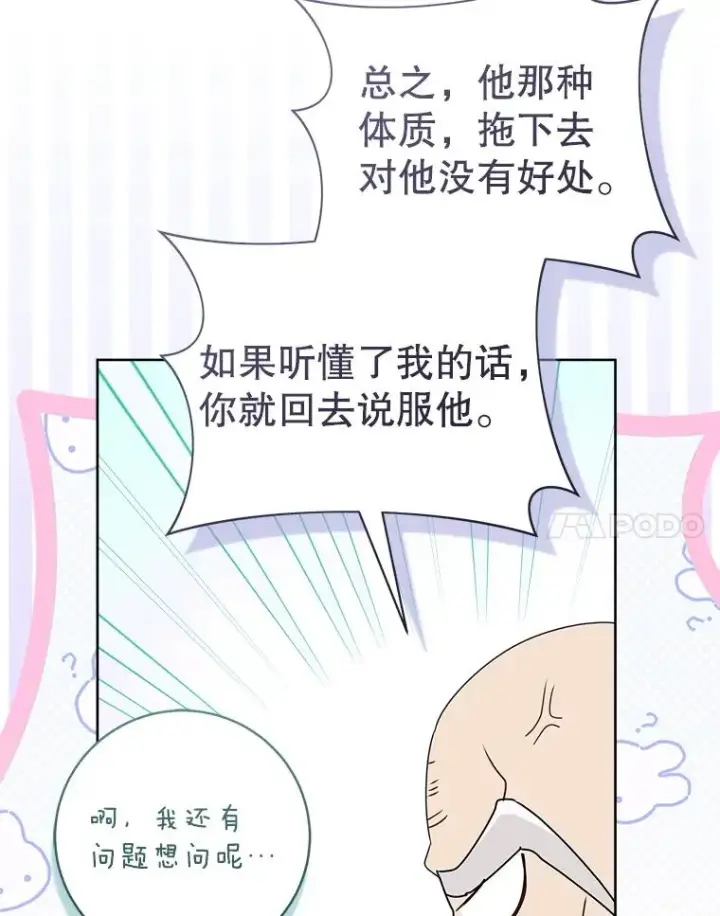 漫画《武林世家的失宠小孙女》59.老少密谈第87张图