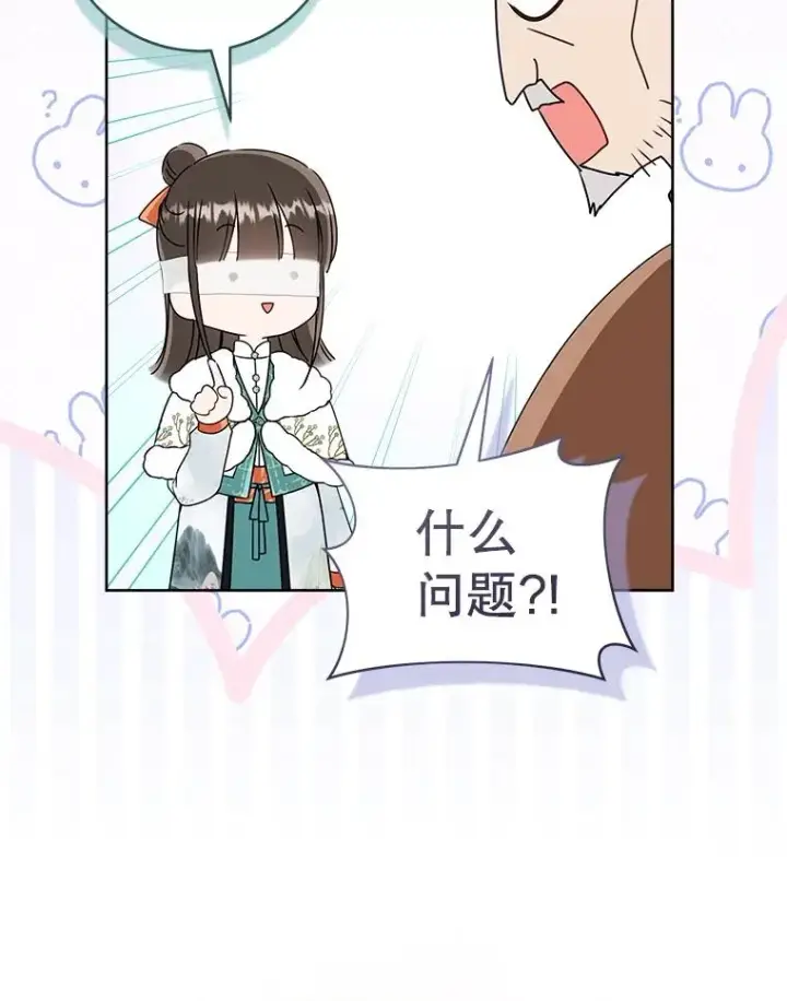 漫画《武林世家的失宠小孙女》59.老少密谈第88张图