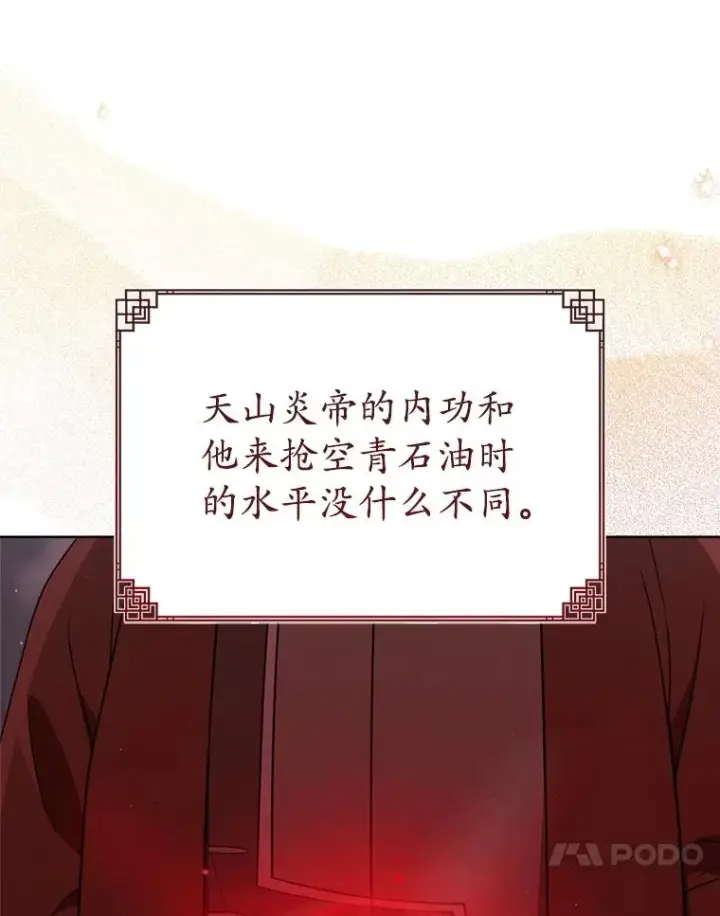 漫画《武林世家的失宠小孙女》59.老少密谈第90张图