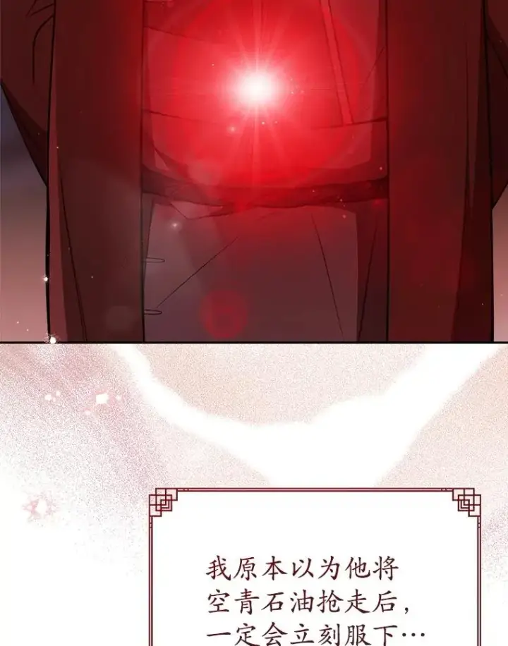 漫画《武林世家的失宠小孙女》59.老少密谈第91张图
