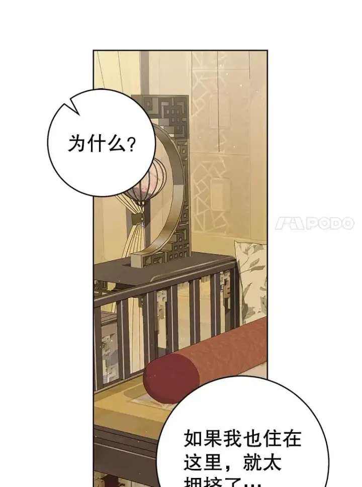 漫画《武林世家的失宠小孙女》60.好久不见第27张图