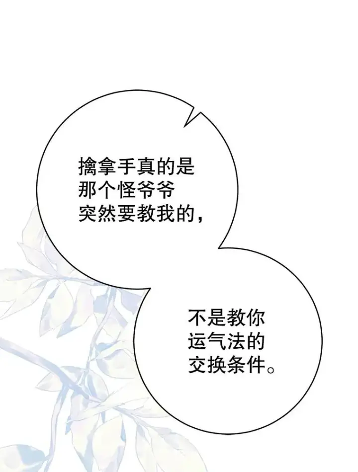 漫画《武林世家的失宠小孙女》60.好久不见第66张图
