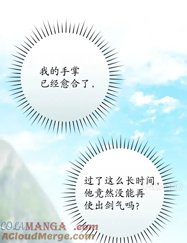 漫画《武林世家的失宠小孙女》61.指导性对练第37张图