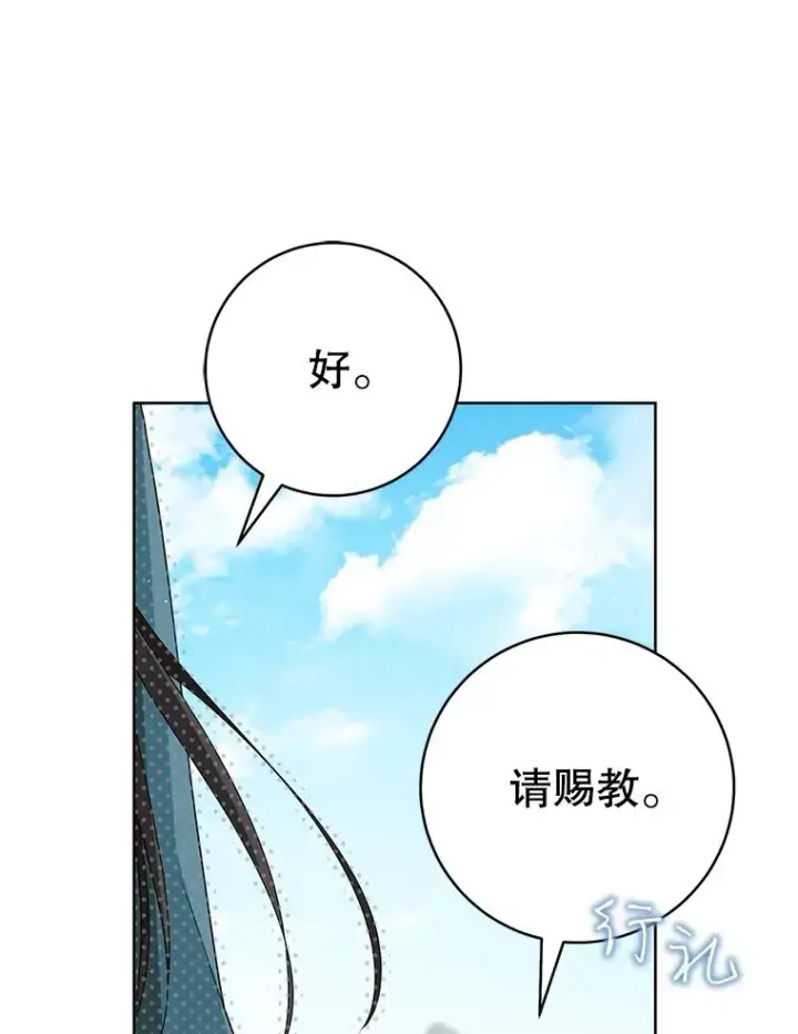 漫画《武林世家的失宠小孙女》61.指导性对练第39张图