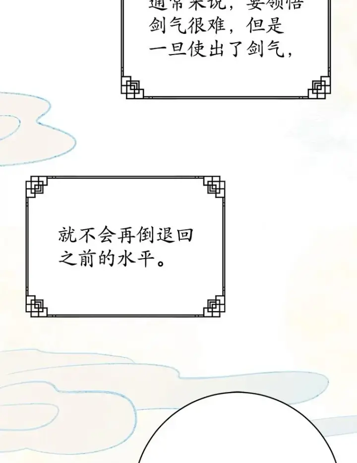 漫画《武林世家的失宠小孙女》61.指导性对练第42张图