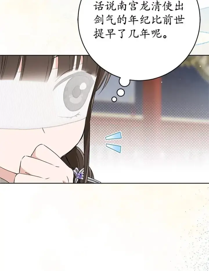 漫画《武林世家的失宠小孙女》61.指导性对练第43张图