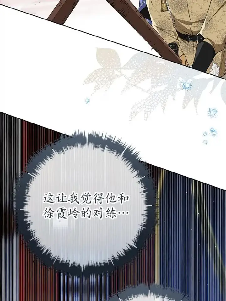 漫画《武林世家的失宠小孙女》61.指导性对练第55张图