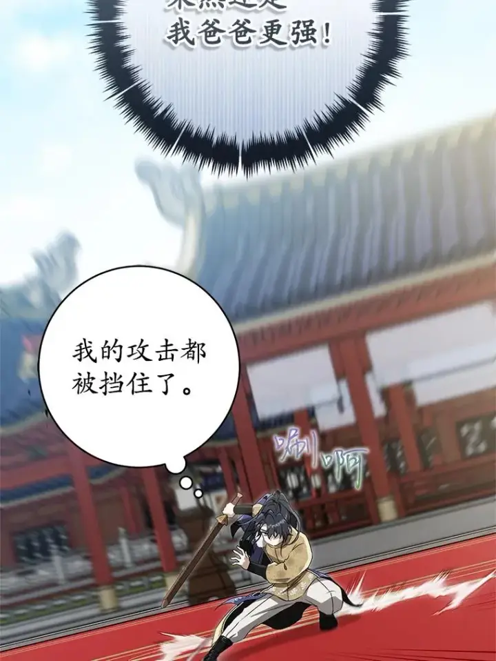 漫画《武林世家的失宠小孙女》61.指导性对练第59张图
