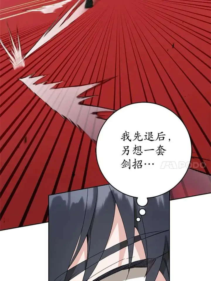 漫画《武林世家的失宠小孙女》61.指导性对练第60张图