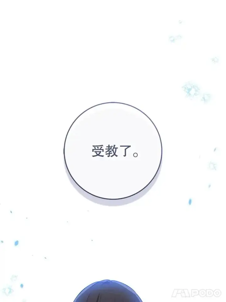 漫画《武林世家的失宠小孙女》61.指导性对练第67张图