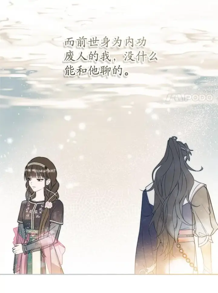 漫画《武林世家的失宠小孙女》61.指导性对练第7张图