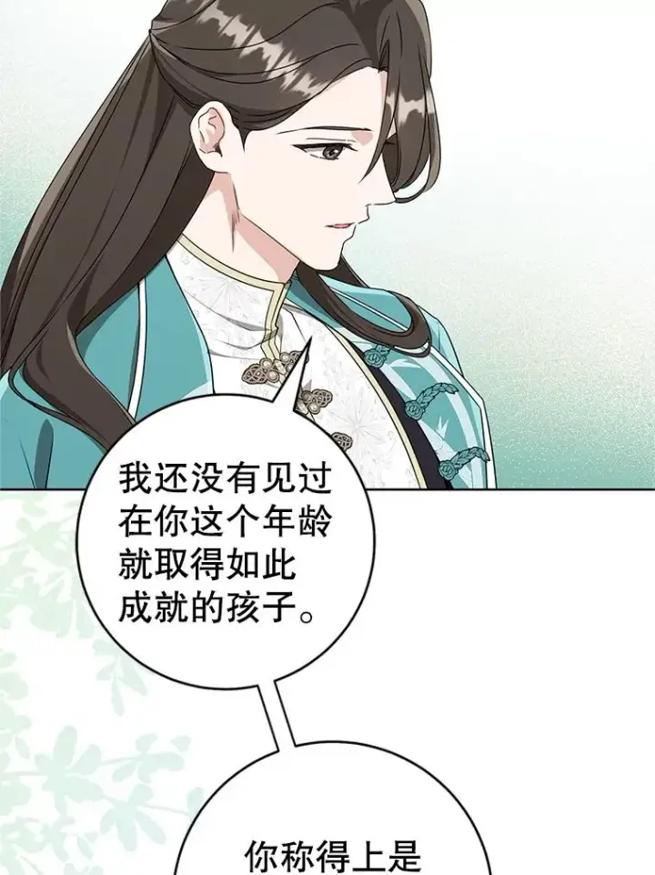 漫画《武林世家的失宠小孙女》61.指导性对练第71张图