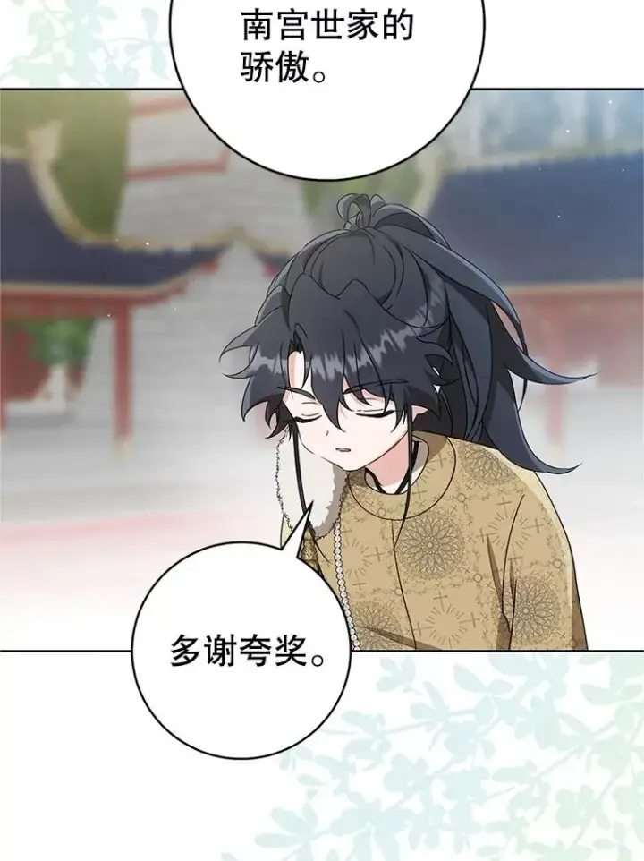 漫画《武林世家的失宠小孙女》61.指导性对练第72张图