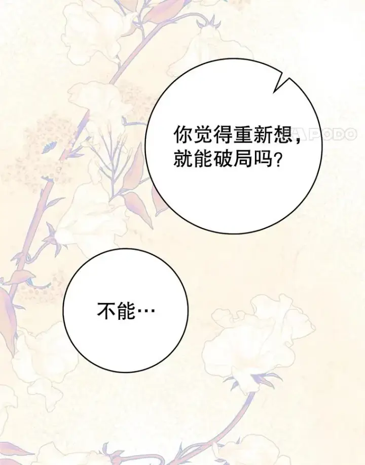 漫画《武林世家的失宠小孙女》61.指导性对练第83张图