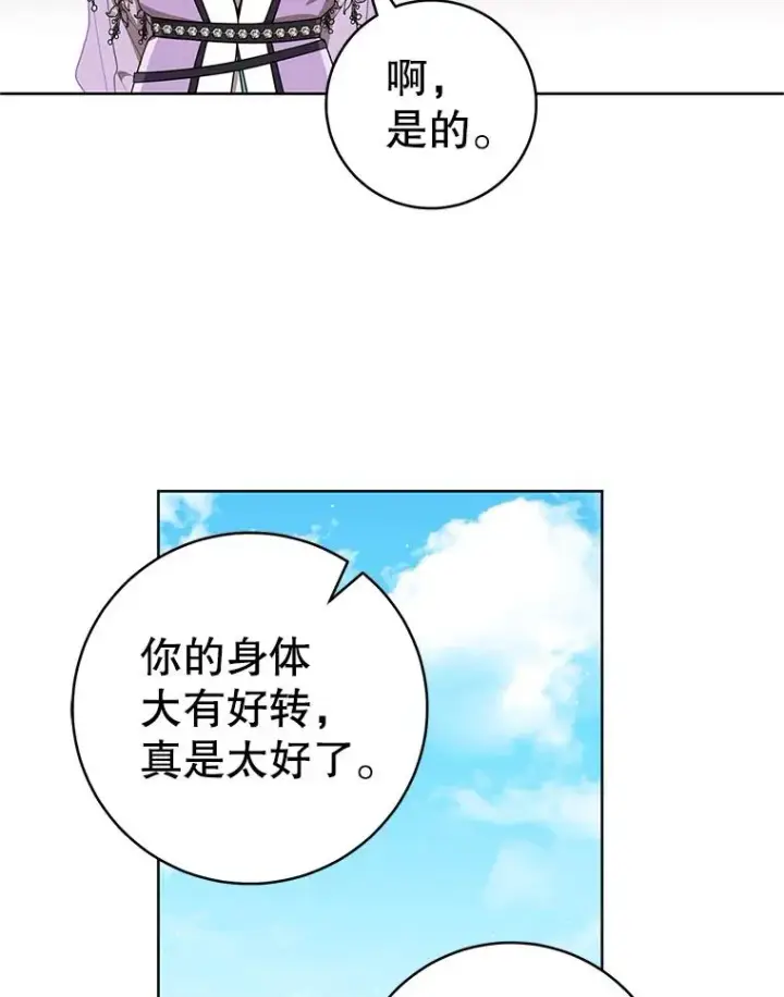 漫画《武林世家的失宠小孙女》61.指导性对练第87张图