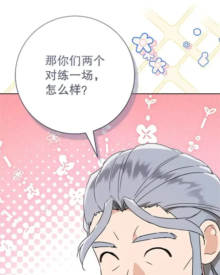 漫画《武林世家的失宠小孙女》61.指导性对练第91张图