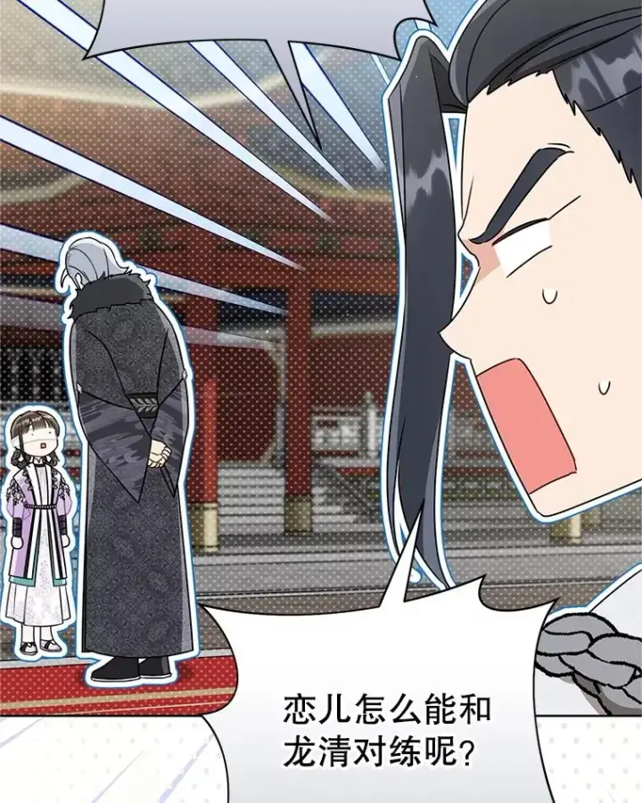 漫画《武林世家的失宠小孙女》61.指导性对练第95张图