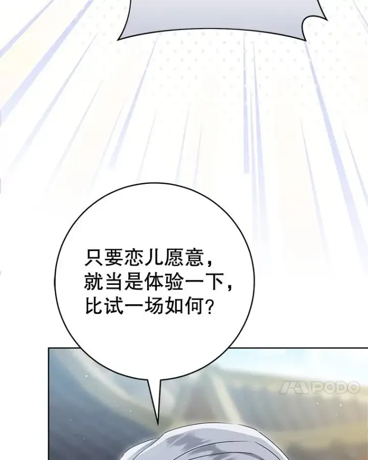 漫画《武林世家的失宠小孙女》61.指导性对练第96张图