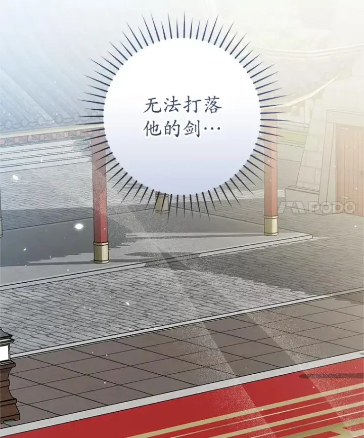 漫画《武林世家的失宠小孙女》62.落败第127张图