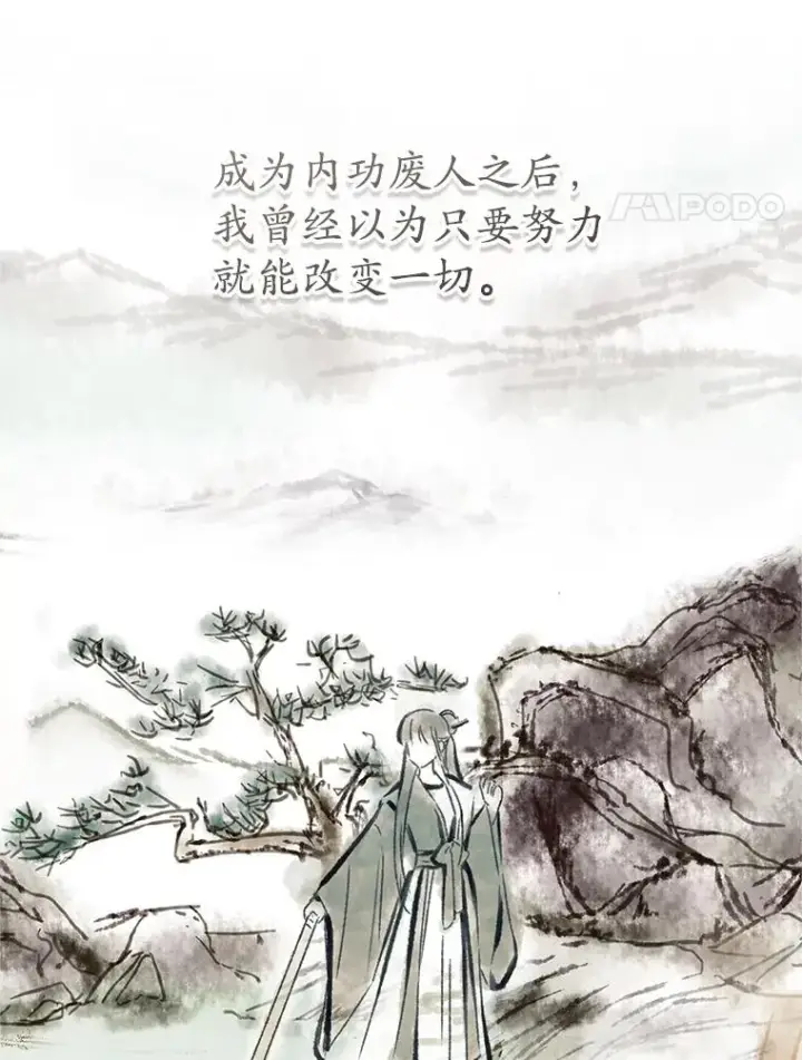 漫画《武林世家的失宠小孙女》62.落败第15张图