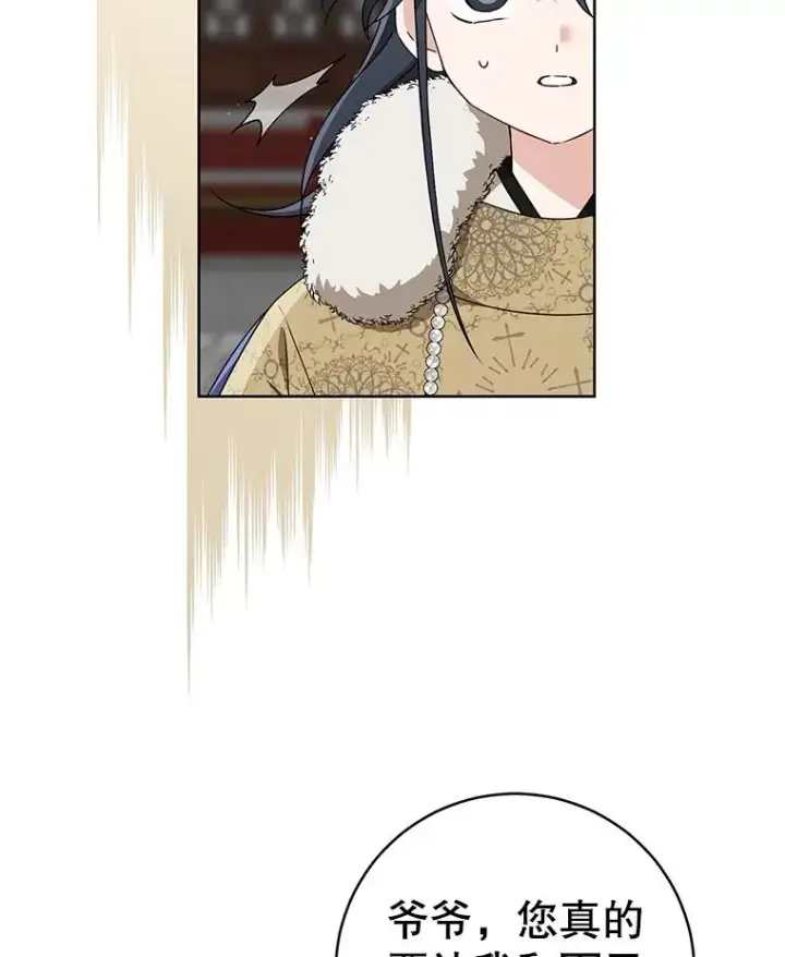 漫画《武林世家的失宠小孙女》62.落败第2张图