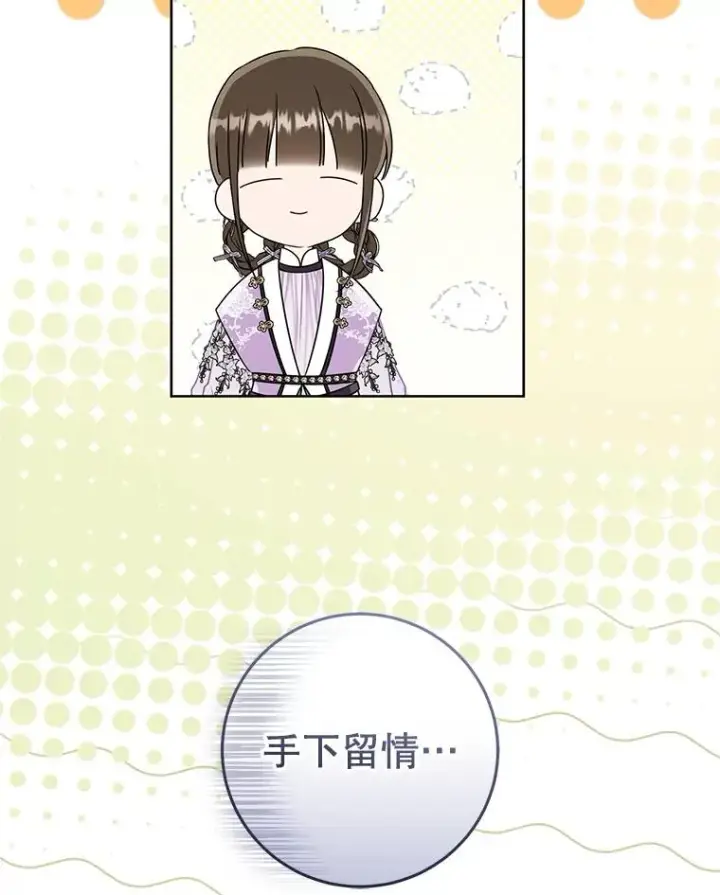 漫画《武林世家的失宠小孙女》62.落败第24张图