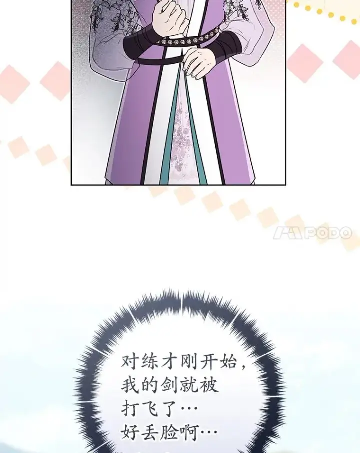 漫画《武林世家的失宠小孙女》62.落败第35张图