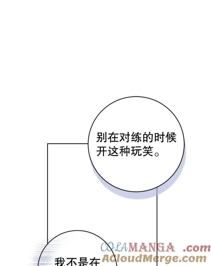 漫画《武林世家的失宠小孙女》62.落败第37张图