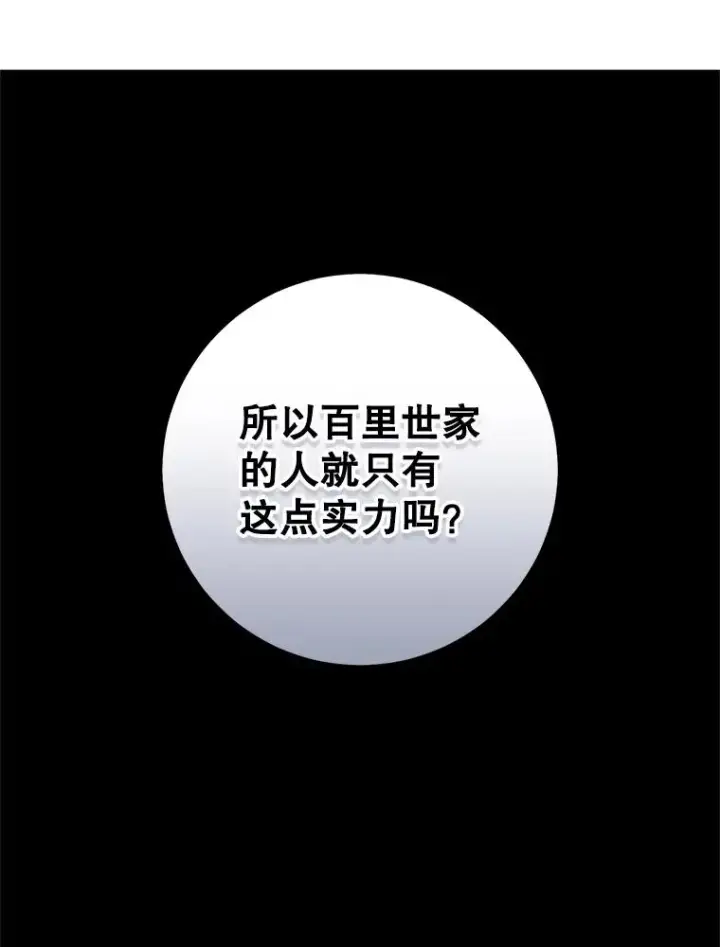漫画《武林世家的失宠小孙女》62.落败第44张图