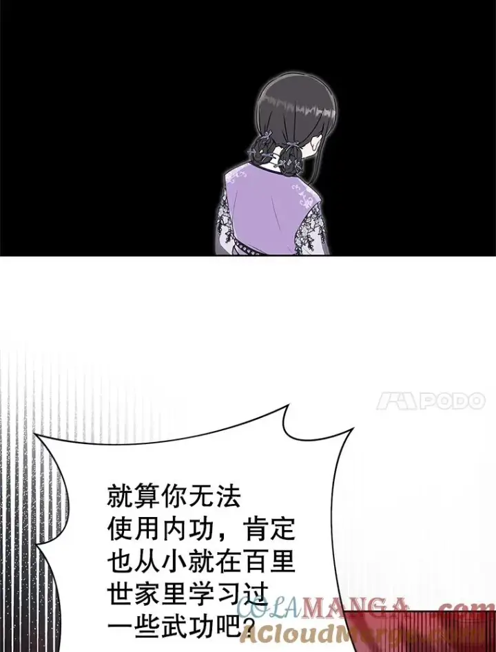漫画《武林世家的失宠小孙女》62.落败第45张图