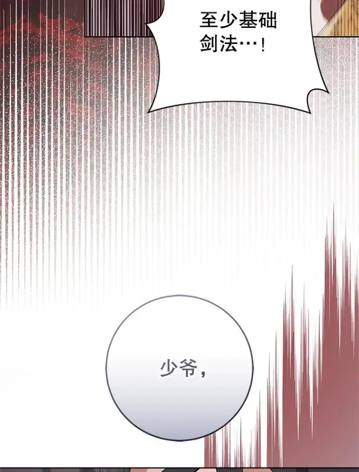 漫画《武林世家的失宠小孙女》62.落败第47张图
