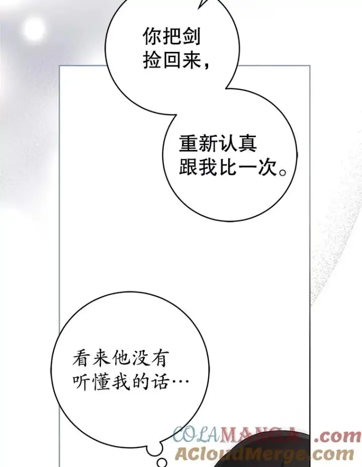 漫画《武林世家的失宠小孙女》62.落败第57张图
