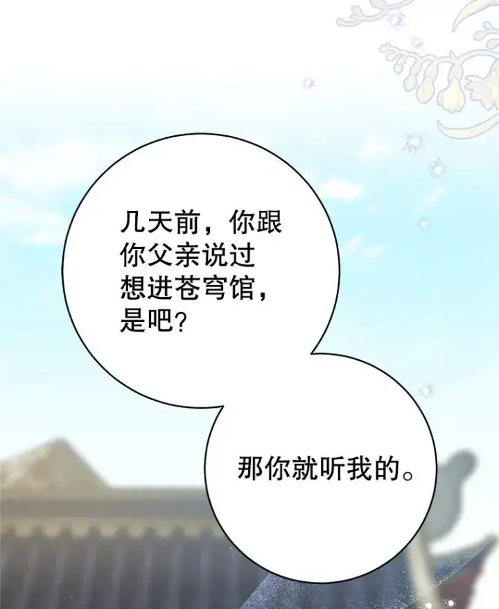 漫画《武林世家的失宠小孙女》62.落败第6张图