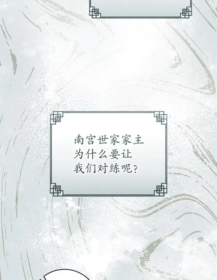 漫画《武林世家的失宠小孙女》62.落败第60张图