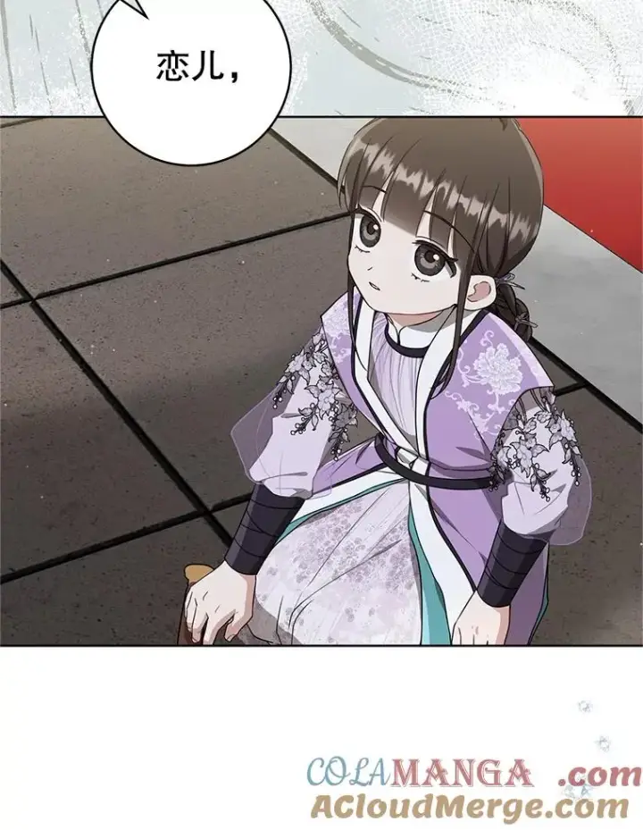 漫画《武林世家的失宠小孙女》62.落败第61张图