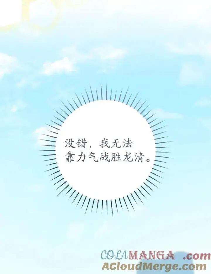 漫画《武林世家的失宠小孙女》62.落败第69张图