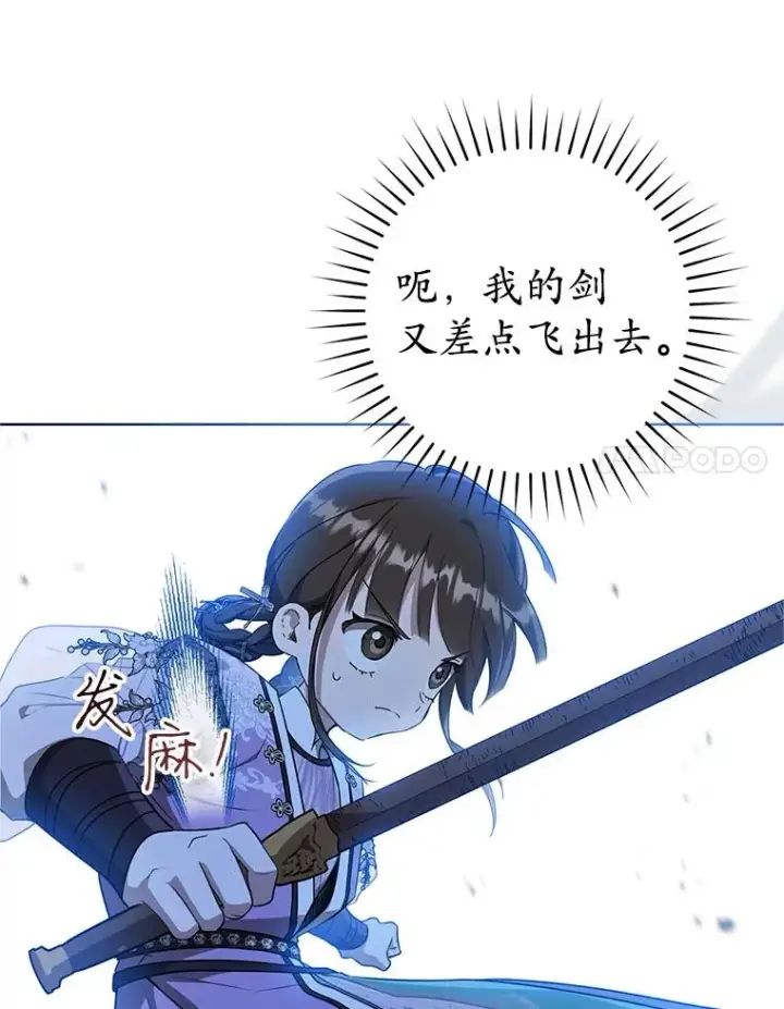 漫画《武林世家的失宠小孙女》62.落败第78张图