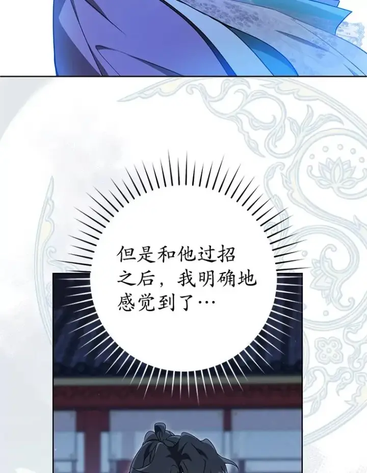 漫画《武林世家的失宠小孙女》62.落败第79张图