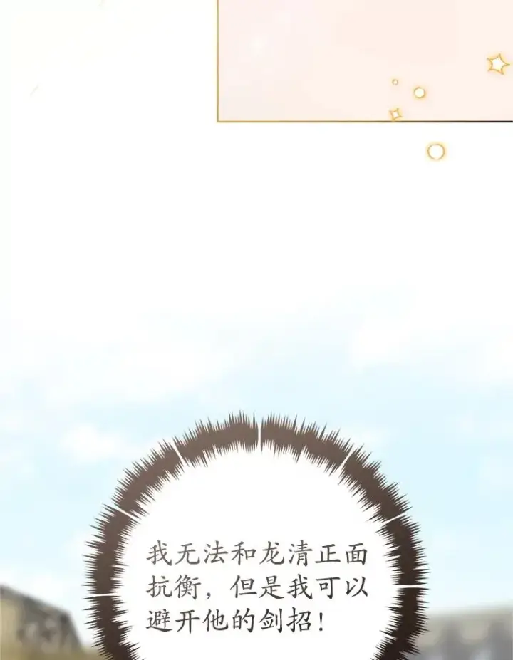 漫画《武林世家的失宠小孙女》62.落败第82张图